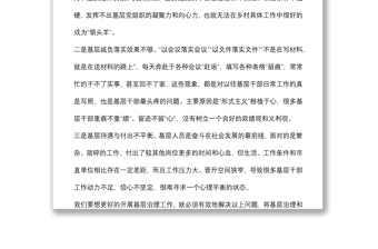 组织部长在基层治理研讨会发言