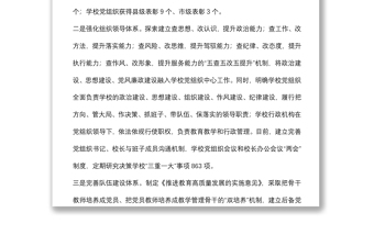 落实党组织领导的校长典型经验材料