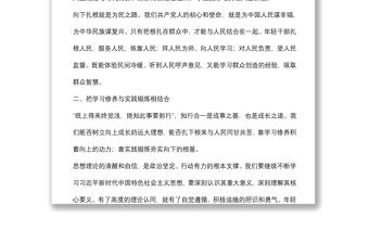 公务员初任培训班学习交流发言