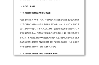 国企党支部2021年度支委班子对照检查材料