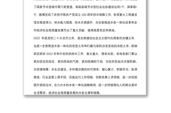 在全市供排水工作会议暨中心城区污水治理五年行动计划推进工作视频会议上的讲话