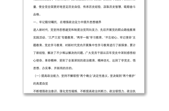 关于高质量高标准深化党史学习教育常态化长效化宣讲报告