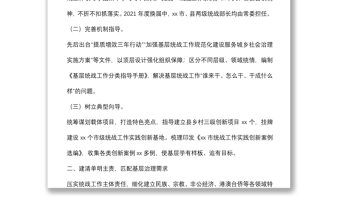 在全省基层统战工作推进会上经验交流发言