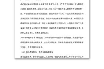 纪律检查委员会在党员代表大会上的工作报告(纪委向党代会工作报告、高校)