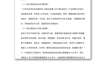 在全市统计综合能力提升培训班开班式上的讲话