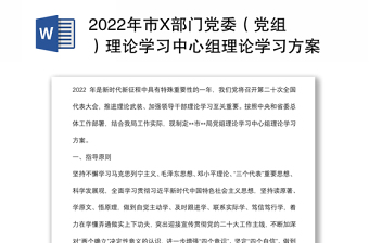 2022自治区党委党组第一种形态实施方案