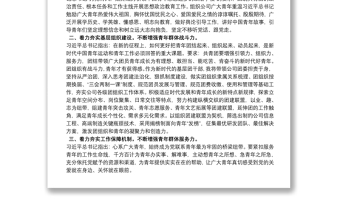 团干部学习讲话研讨发言