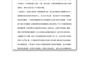 在全市环境问题整改暨农村生活污水治理推进会议上的主持讲话