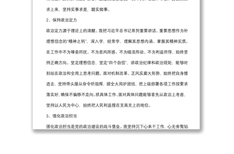 个人政治素质自我评价报告