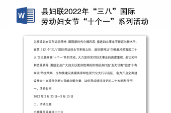 2022部队春节十个一活动方案