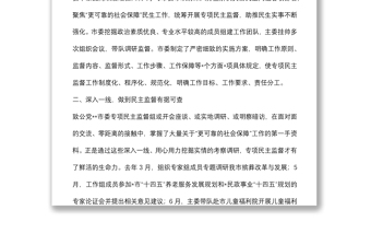 在专项民主监督专题协商会上的发言