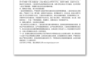 先进事迹材料：抓基础、促提升，开创党建工作新格局（区委政法委机关党支部）