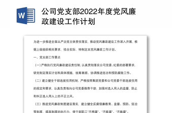 2022国家电网公司党支部工作规则
