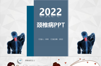 2022医药医疗颈椎病护理PPT清新简约医疗类通用PPT模板