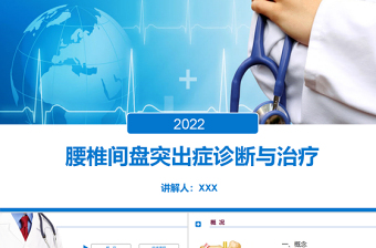 2022医学的ppt模板