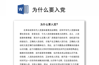 为什么要入党