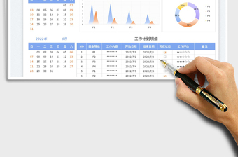 2022工作计划表-带日历表免费下载