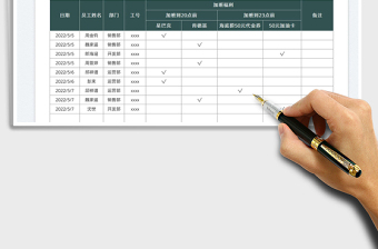 2023员工加班福利领取登记表免费下载