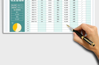 2023日常收支统计管理表免费下载