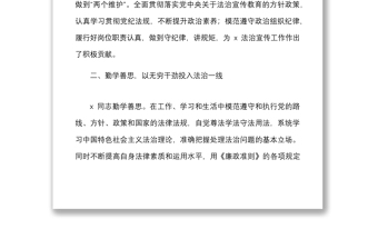 7篇个人事迹法治宣传教育先进个人事迹材料范文7篇含机关干部边防检查站人员律师法院副院长等普法工作