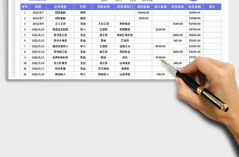 2023出纳收入支出记账表免费下载