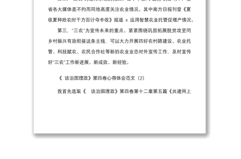 4篇治国理政第四卷学习心得体会范文4篇研讨发言材料参考