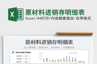 2023原材料进销存明细表免费下载