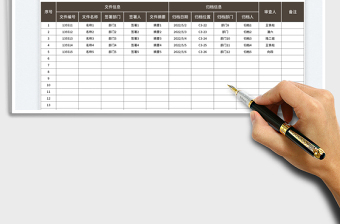 2023文件归档统计表免费下载