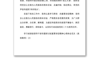 3篇学习在省部级干部专题研讨班上的重要讲话精神心得体会范文