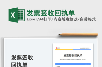 2023发票签收回执单免费下载