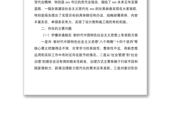 副县长“迎盛会、铸忠诚、强担当、创业绩”组织生活会对照检查材料