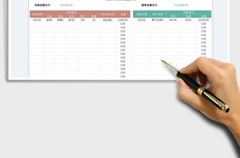 2023销售采购情况统计表免费下载