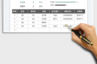 2023停车位管理表免费下载