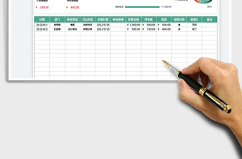 2023费用报销登记表免费下载