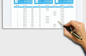 2023财务收支明细表免费下载