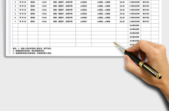 2023商户店面消杀作业登记表免费下载