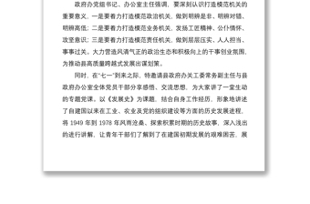 县政府办机关支部召开打造让党放心、人民满意的模范机关专题组织生活会