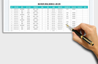 2023婚纱租赁(跟妆)收入登记表免费下载