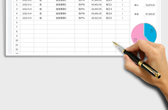 2023收支管理明细表免费下载