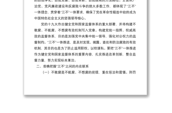 学习全面从严治党重要讲话心得体会：健全“不敢腐、不能腐、不想腐”一体推进机制