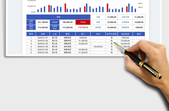 2023月收支明细流水账免费下载