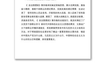 《谈治国理政》第四卷交流研讨：深刻把握第四卷的内涵要求