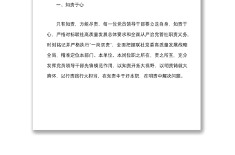 3篇知责于心担责于身履责于行3篇心得体会征文研讨发言材料