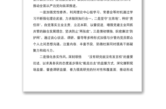 县委常委、副县长全面从严治党形势分析会五个方面对照检查发言提纲