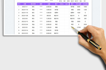 2023收入支出明细表免费下载