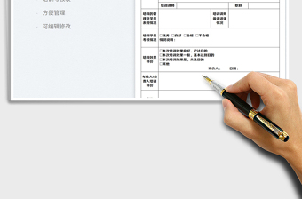 2023培训检查考核表免费下载