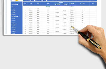 2023收支记账表免费下载