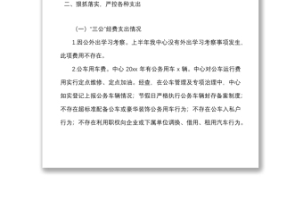 5篇三公经费管理使用自查情况报告范文5篇公务卡工作汇报总结