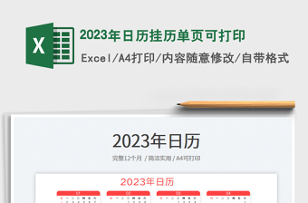 2023中国日历网 英文版