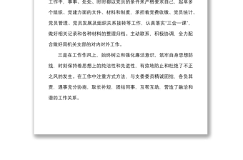 7篇优秀党务工作者先进事迹材料范文7篇人社局高校集团公司企业检察院统战部银行个人事迹